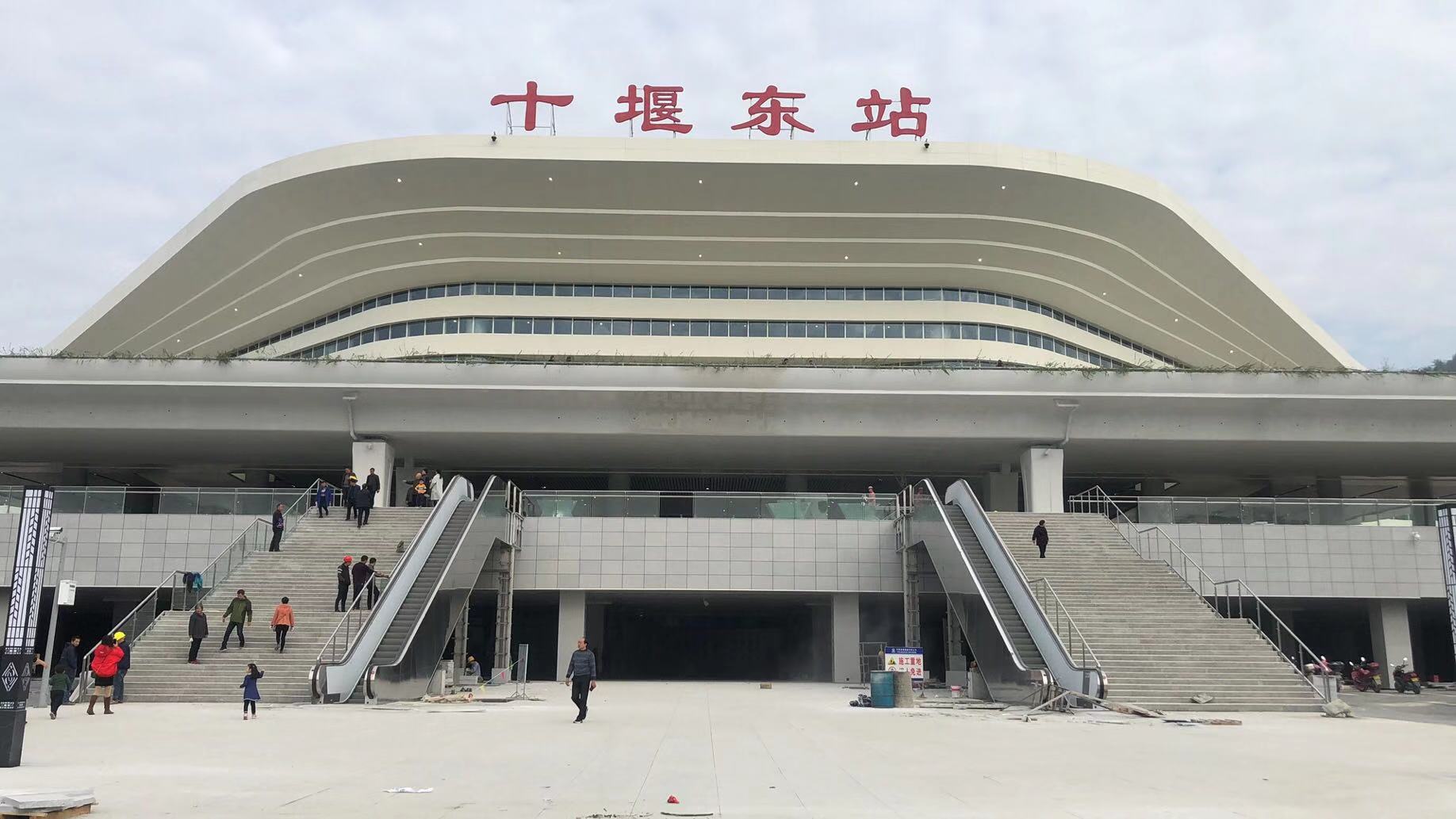 十堰高鐵站.jpg